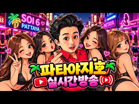 파타야지호_PattayaJiho
