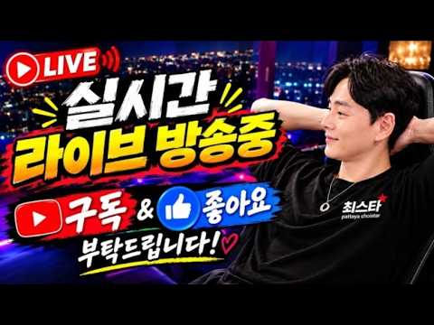 파타야최스타