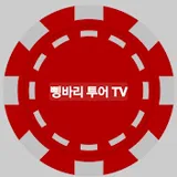 삥바리 투어 TV [Pingbari Tour TV]