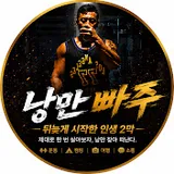 에겐빠주 / Oppaju