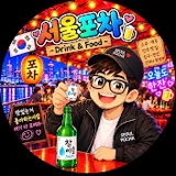 파타야 서울포차